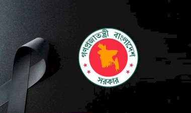 ১৬ জুলাই রাষ্ট্রীয় শোক ঘোষণা