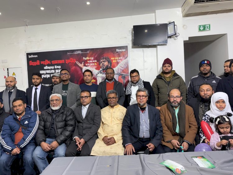 প্যারিসে শহীদ ওসমান হাদী স্মরণে আলোচনা সভা