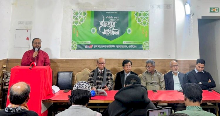 ফ্রান্সে কমিউনিটির সম্মানে এফবিজেএ’র ইফতার মাহফিল অনুষ্ঠিত