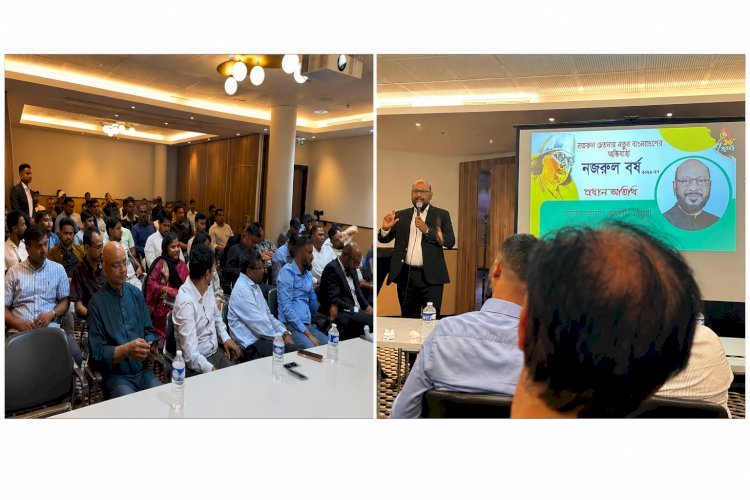প্যারিসে ‘নজরুলের চেতনায় নতুন বাংলাদেশের অভিযাত্রা’ শীর্ষক সেমিনার